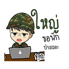 Soldier name Yai