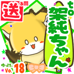 Little fox's name sticker2 kasumiT