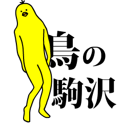 Yellow bird sticker.komazawa.
