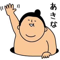 Sumo wrestling for Akina