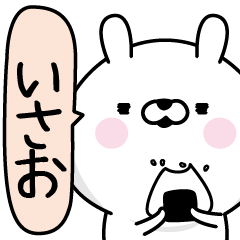 Isao Man's Name Sticker