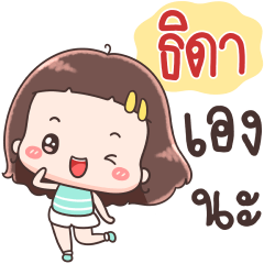 Hello Call Me Thida ++
