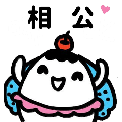 Miss Bubbi name sticker - For XiangGong