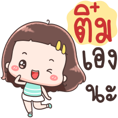 Hello Call Me Tim !! – LINE stickers | LINE STORE