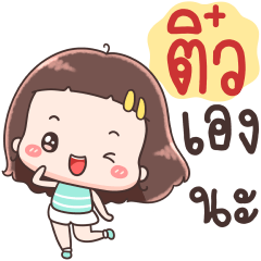 Hello Call Me Tiw !!