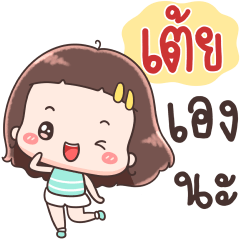 Hello Call Me Toey ++