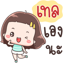 Hello Call Me Tel ++