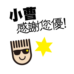 LOHAS BOY TALK-Name sticker Cao