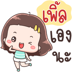 Hello Call Me Ple ++