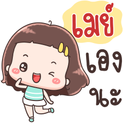 Hello Call Me May ++