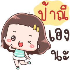Hello Call Me Panee !!