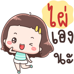 Hello Call Me Pai !!