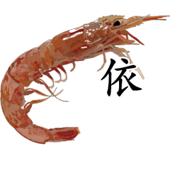 Shrimp Sticker 001