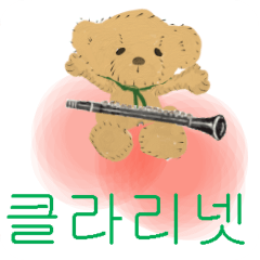 move orchestra Clarinet Korea ver 2
