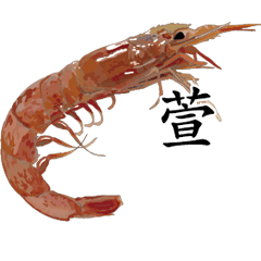 Shrimp Sticker 013