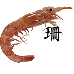 Shrimp Sticker 022