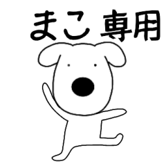 Dog dog Mako