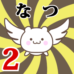 Name Animation Sticker [Natsu] Part2