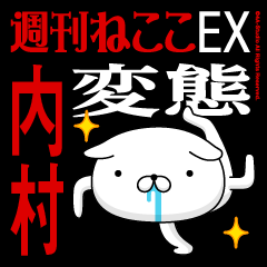 "UCHIMURA" Name/Featuring Hentai