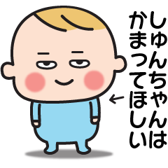 Pretty Shun Chan Baby S Feelings Line Stickers Line Store