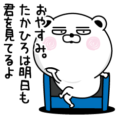 Shameless name Takahiro Sticker