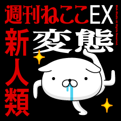 "SHINJINRUI" Name-Featuring Hentai