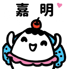 Miss Bubbi name sticker - For JiaMing