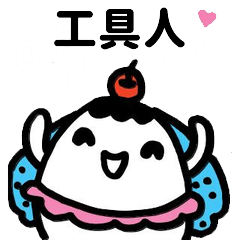 Miss Bubbi name sticker - For GongJuRen