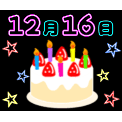 動く 光る12月16日 31日の誕生日ケーキ Line スタンプ Line Store