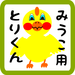 Lovely chick sticker for miuko