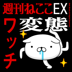 "WACCHI" Name-Featuring Hentai