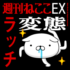 "RACCHI" Name-Featuring Hentai