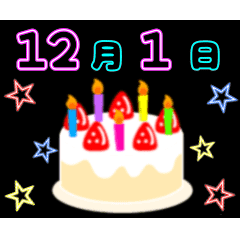 動く 光る12月1日 15日の誕生日ケーキ Line スタンプ Line Store