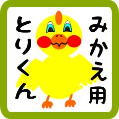 Lovely chick sticker for mikae