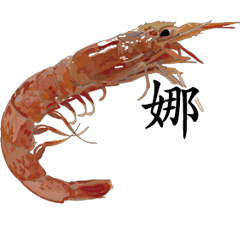 Shrimp Sticker 054