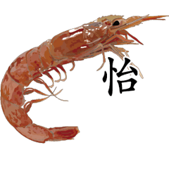 Shrimp Sticker 057