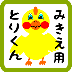 Lovely chick sticker for mikie