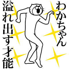Cat Sticker Wakachan