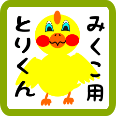 Lovely chick sticker for mikuko