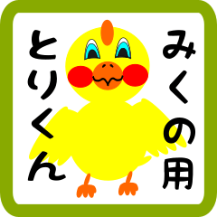 Lovely chick sticker for mikuno