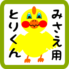 Lovely chick sticker for misae