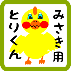 Lovely chick sticker for misaki