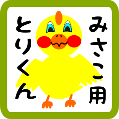 Lovely chick sticker for misako