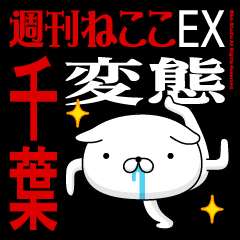 "CHIBA" Name-Featuring Hentai