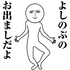 Serious Animated Yoshinobu