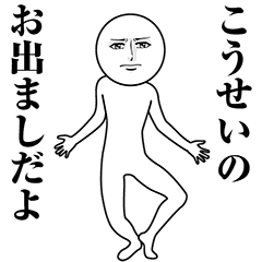 【こうせい】動く真顔の名前スタンプ
