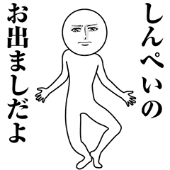 Serious Animated Shinpei