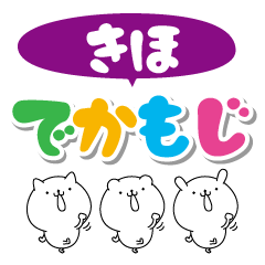 Kiho big name Sticker