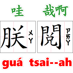 Taiwanese Slang 03