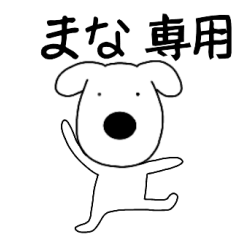 Dog dog Mana